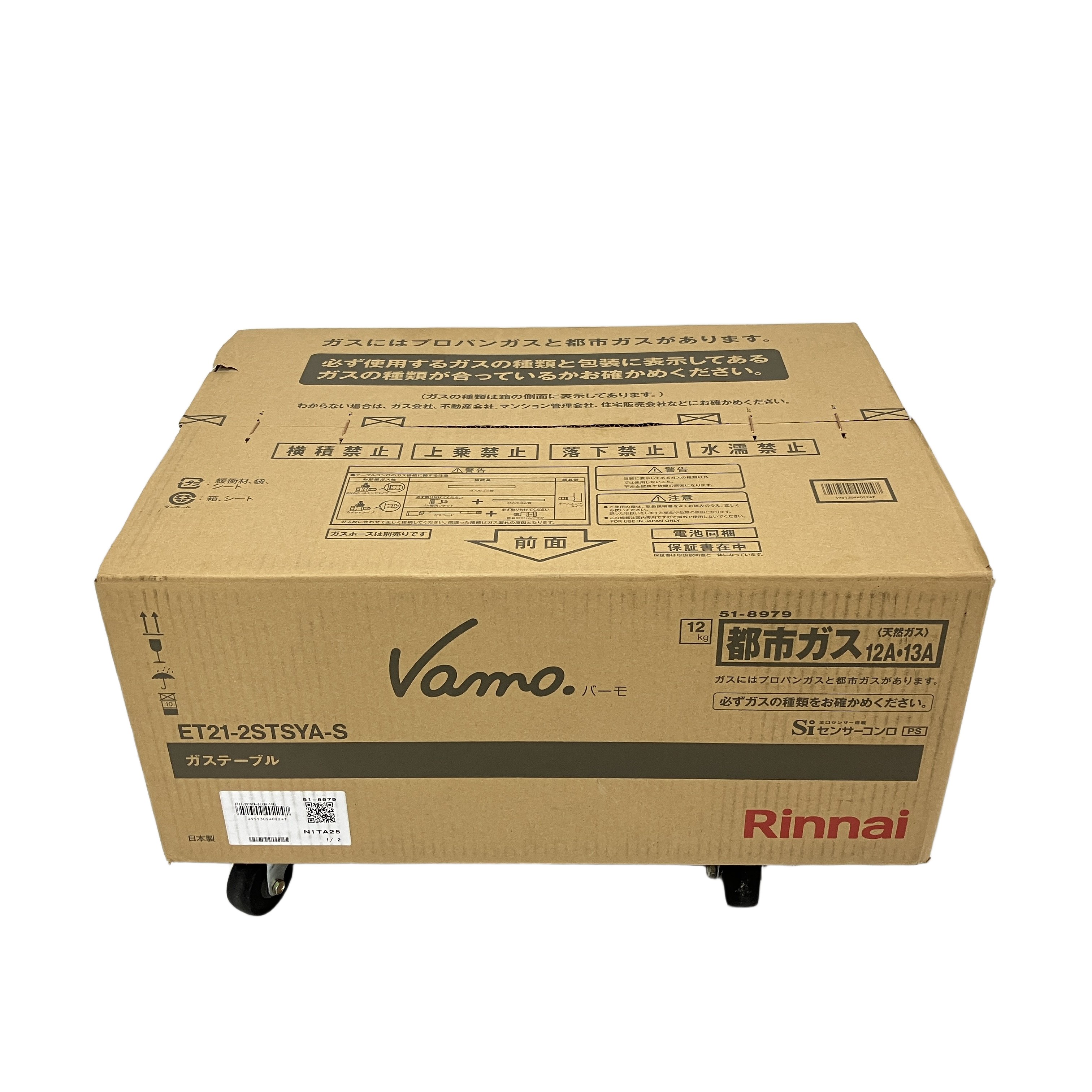 Rinnai リンナイ ET21-2STSYA-S VAMO バーモ ガスコンロ 都市ガス用 ステンレス ガステーブル 未開封 未使用